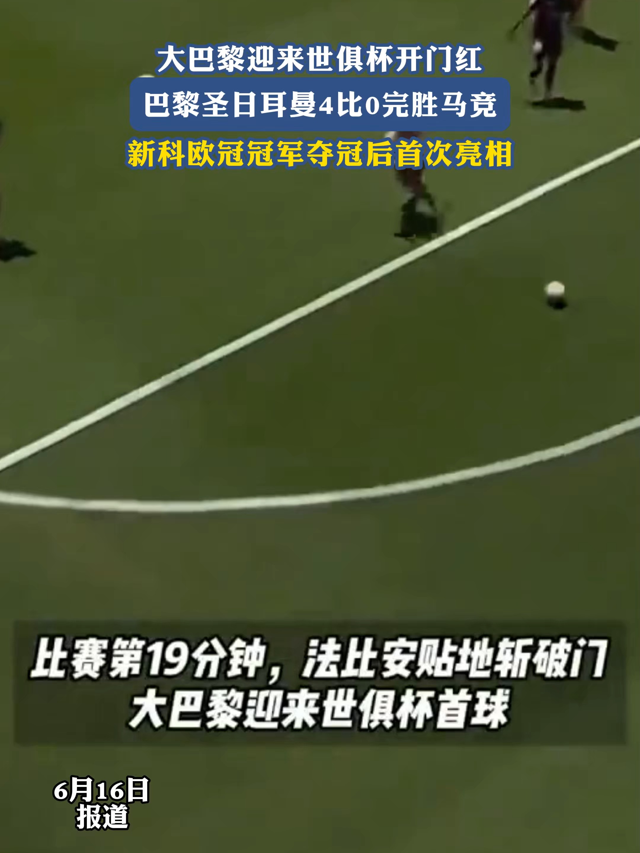 世俱杯夺冠概率：欧洲球队包揽前八曼城领跑巴黎第2(皇马世俱杯夺冠)