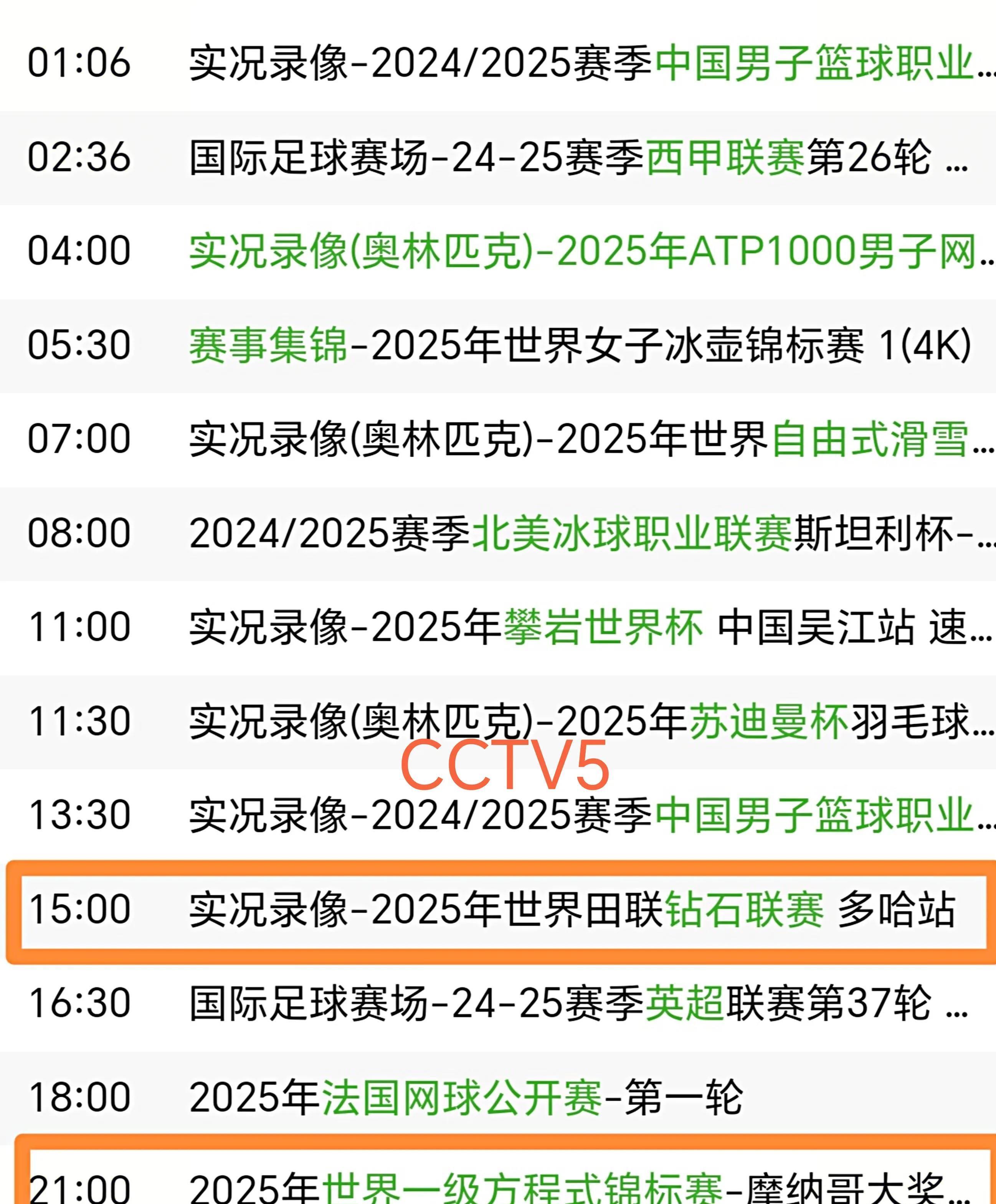 今晚19:30中央五套直播节目表:CCTV5CCTV5+节目赛事的简单介绍