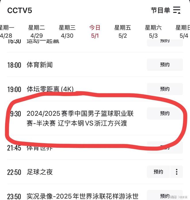 今晚19:30中央五套直播节目表:CCTV5CCTV5+节目赛事的简单介绍